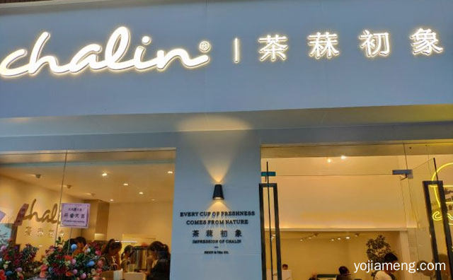 追求健康原生态，茶菻初象，推荐了解！