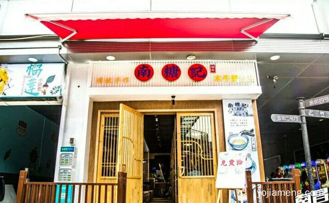 一个主打广东传统甜水的品牌，南糖记水牛奶甜品，推荐了解！