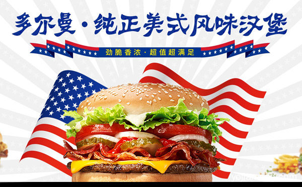 纯正美式风味汉堡，多尔曼汉堡，详细看看！