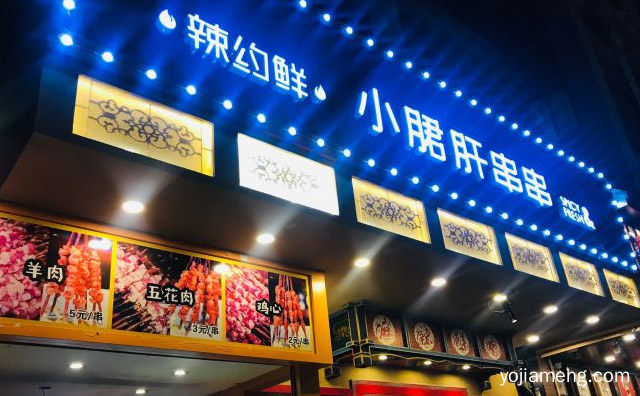 正宗四川串串香火锅，辣魅串奇串串香，推荐看！