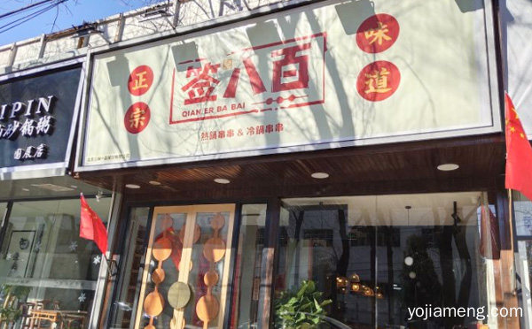 一年四季的都可以售卖，签儿八冷锅串串香，推荐看！