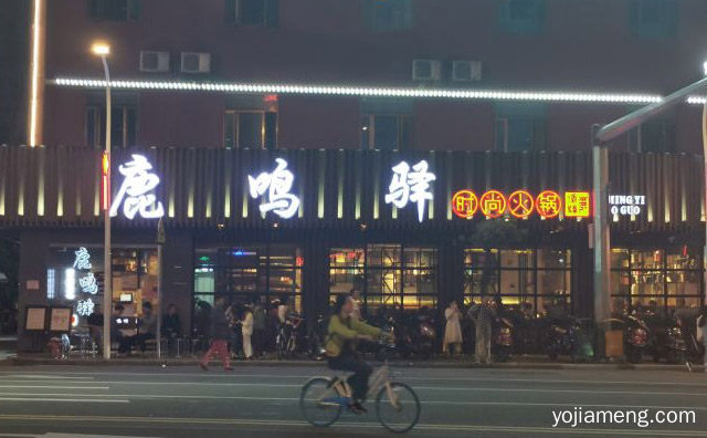 鲜食材，鹿鸣驿火锅，才好吃，值得了解！