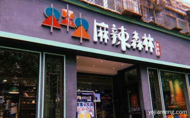 打造串串行业知名品牌，麻辣森林串串香，值得了解！
