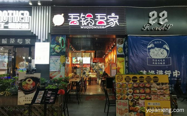 轻松便捷物超所值，吾锅吾家快餐，详细了解一下！