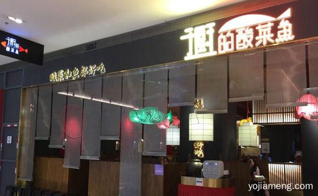 酸菜和鱼都好吃，于厨的酸菜鱼，详细了解一下！