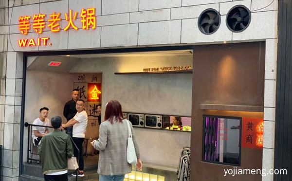 拥有深厚火锅文化底蕴的火锅品牌，等等老火锅，推荐了解一下？