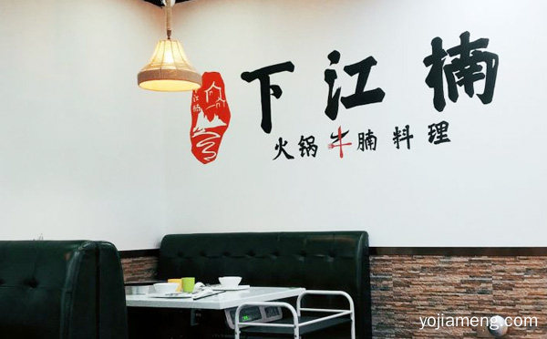 下江楠牛腩火锅加盟品牌介绍，可以了解一下哈