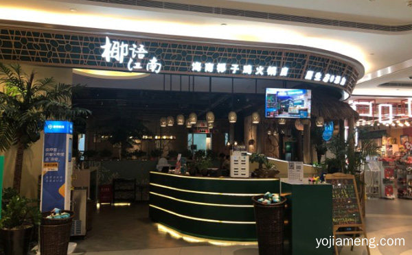 主打绿色健康热带椰子火锅，椰语江南火锅，可以了解一下哈