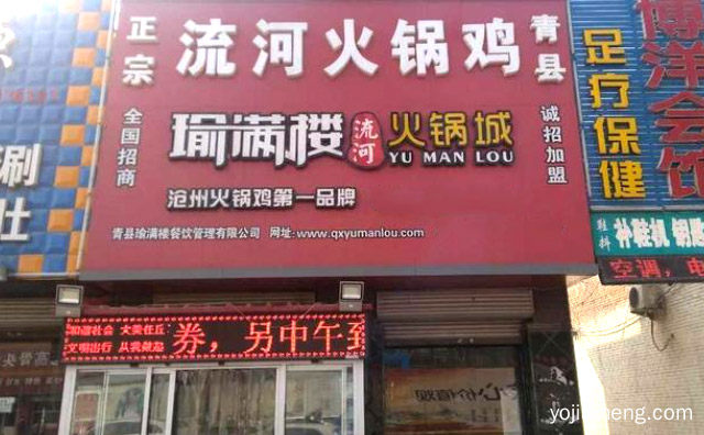 一个以鱼为主的火锅，瑜满楼流河火锅，值得了解一下？