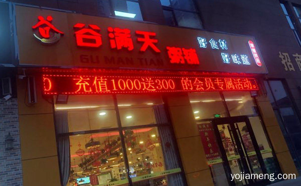 一家现熬粥铺，谷满天粥铺，可以了解一下哈