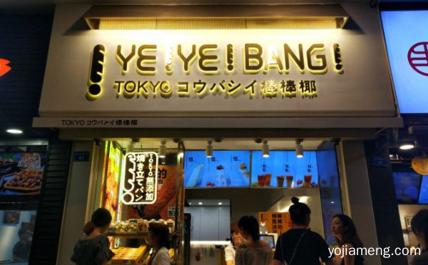一家执着于纯正东京风味的甜品店，棒棒椰甜品，可以了解一下？