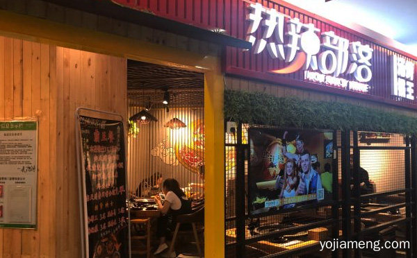新派主义汤锅烤肉火锅，热辣部落，详细了解一下！