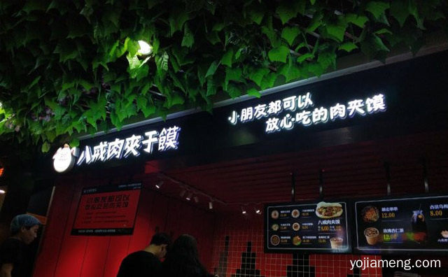 小朋友都可以放心吃的肉夹馍，八戒肉夹馍，推荐了解！