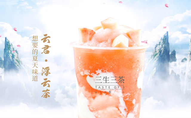 值得加盟吗，三生三茶奶茶店怎么样，详细看看！