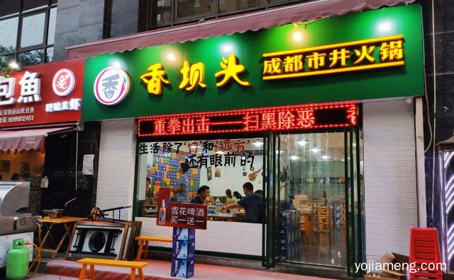 香坝头市井火锅加盟品牌介绍，推荐了解一下？