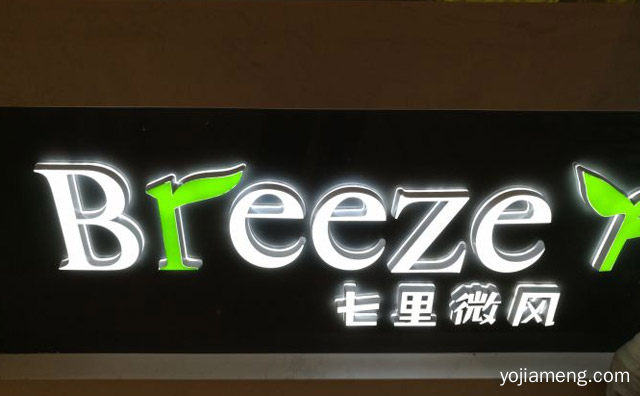 用一杯奶茶连接海峡两岸，七里微风，详细了解一下！