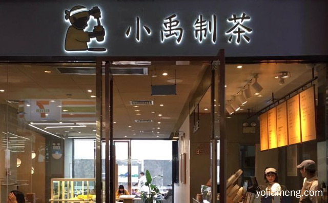 高颜值高品质奶茶品牌，小禹制茶，推荐看！
