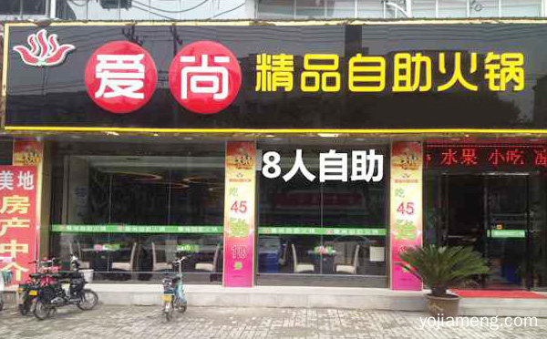 值得信赖的火锅品牌，爱尚自助火锅，可以了解一下？