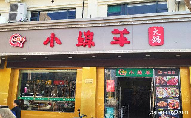 内蒙古火锅涮为主，小绵羊火锅，详细了解一下！
