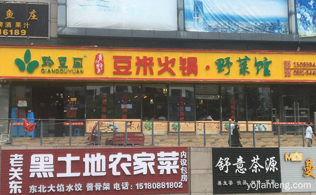 贵阳土风家的环境餐厅，黔豆园豆米火锅，可以了解一下？