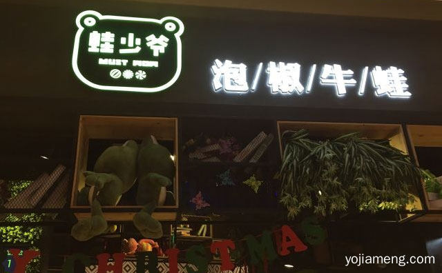 一家牛蛙主题餐厅，蛙少爷泡椒牛蛙，值得了解！