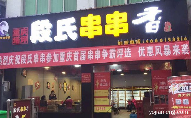 适合各个年龄阶段的美食品牌，段氏串串香，值得了解！
