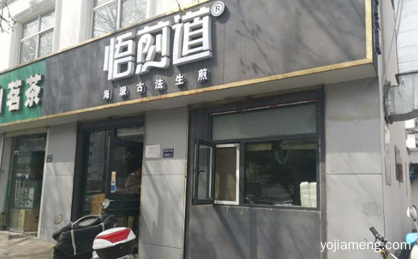 老上海传统风味的生煎包，悟煎道，推荐了解一下？