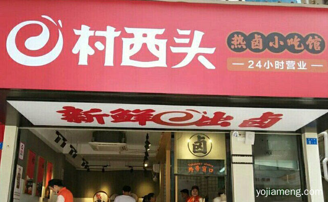 二十四小时经营的小吃馆，村西头热卤小吃馆，值得了解！