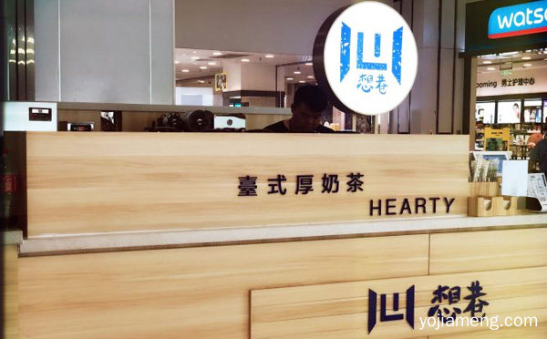 加盟想巷奶茶需要多少投资费用，可以了解一下哈