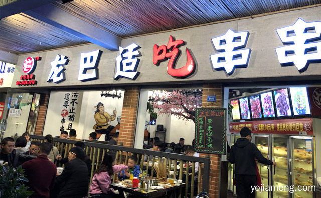 地道美食，龙巴适串串香，原味成都，可以了解一下哈