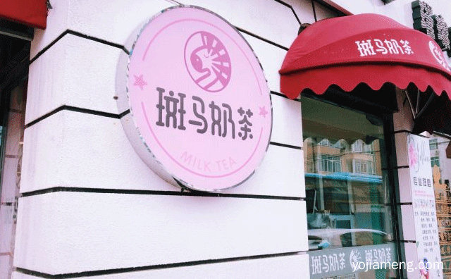 主打时尚健康创意茶饮的奶茶品牌，斑马奶茶，详细了解一下！