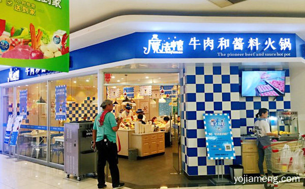 魔法帽火锅怎么样，可以了解一下哈