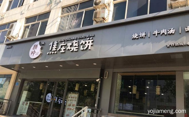 非常火爆的小吃品牌，颜神焦庄烧饼，可以了解一下哈