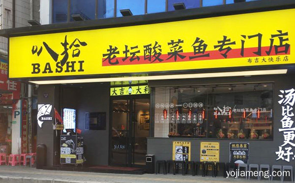 享受轻松吃出美味，叭拾川派老坛酸菜鱼，值得看！