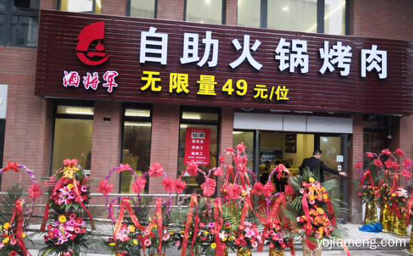 酒将军无限量火锅烤肉加盟品牌介绍，推荐了解！
