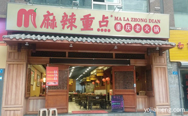 加盟麻辣重点火锅九大支持，可以了解一下？