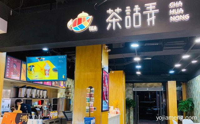 主打的是新鲜萃取现饮现泡，茶话弄奶茶，可以了解一下？