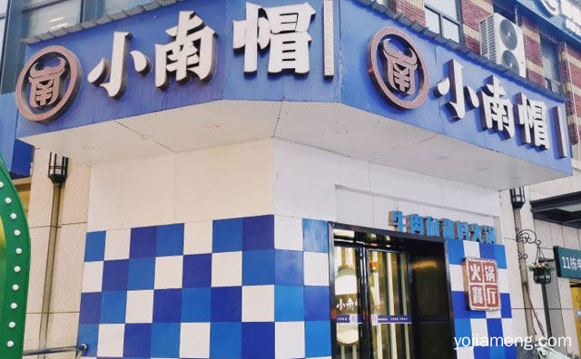 湖南极受人们喜爱的火锅品牌，小南帽牛肉和酱料火锅，可以了解一下哈