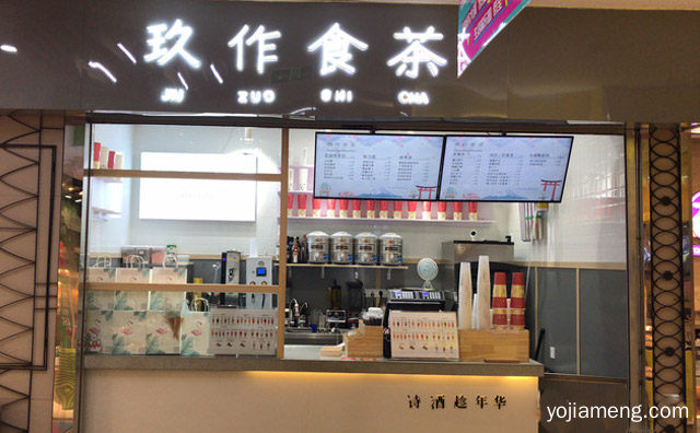一个比较正宗的台湾奶茶，玖作食茶，详细看看！
