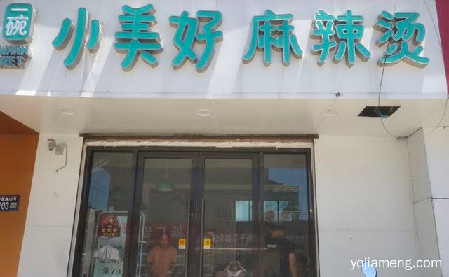 暖心的麻辣烫，一碗小美好麻辣烫，可以了解一下？