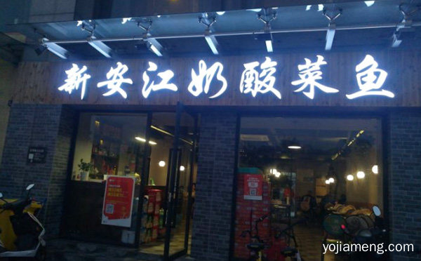 新安江奶酸菜鱼加盟品介绍，值得了解！