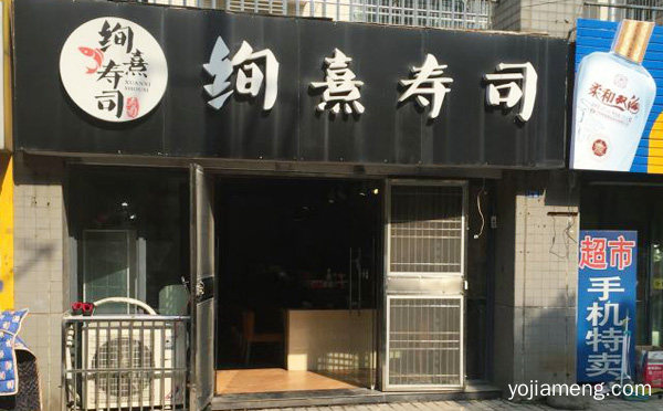 主营日本料理及回转寿司，绚熹寿司，推荐看！