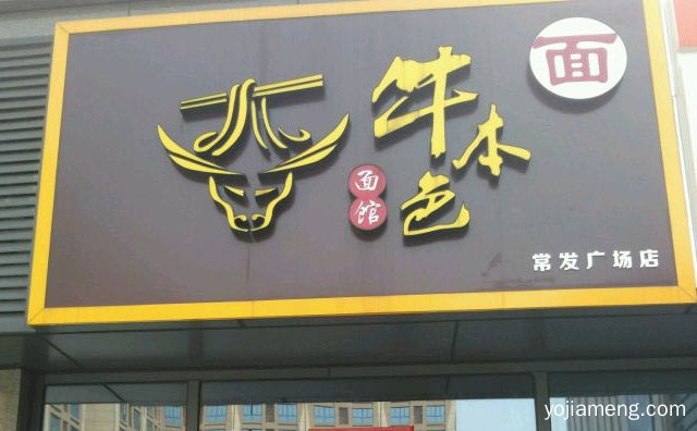 健康好味道，牛本色面馆，值得了解！