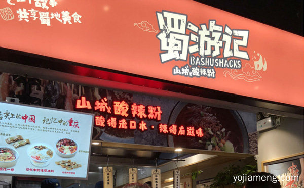 来自重庆的食材，蜀游记重庆小吃，不可辜负，推荐了解！