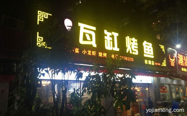 以养生为核心，冉记瓦缸烤鱼，以美味为主导，可以了解一下哈