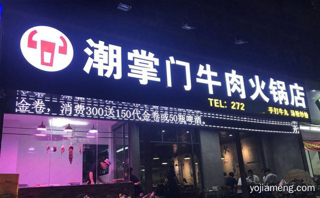 鸭爪爪特色Hi锅品牌，潮掌门火锅，推荐看！