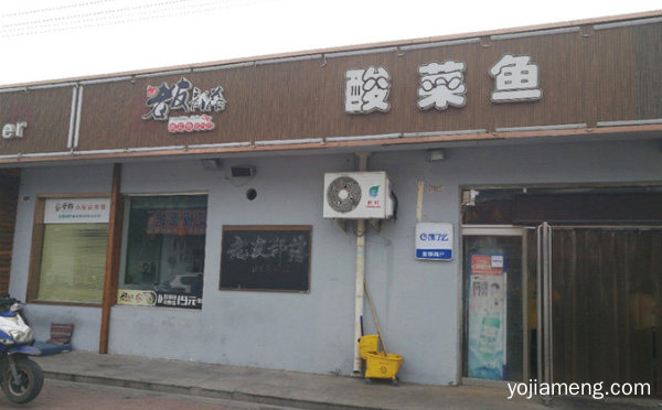 鲜香食材健康美食，老友部落酸菜鱼，可以了解一下？