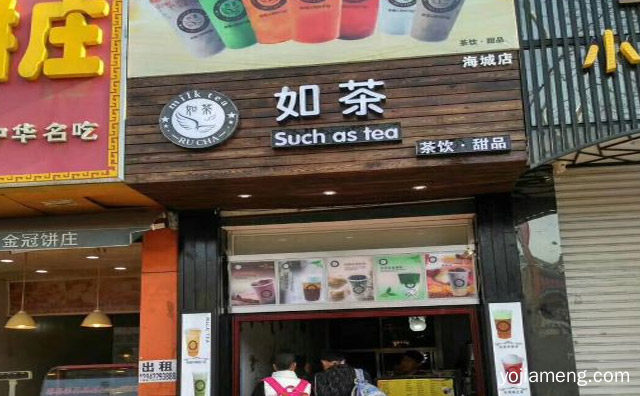 以台式茶饮和甜品为主打，如茶茶饮，推荐了解！