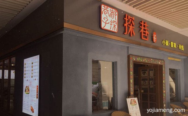 老少皆宜的一道美食，探巷子小面冒菜，值得了解一下？