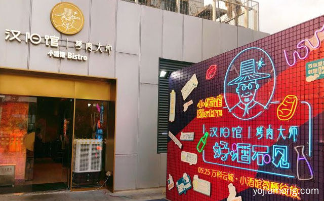 正宗韩国料理美食品牌，汉阳馆烤肉，可以了解一下？
